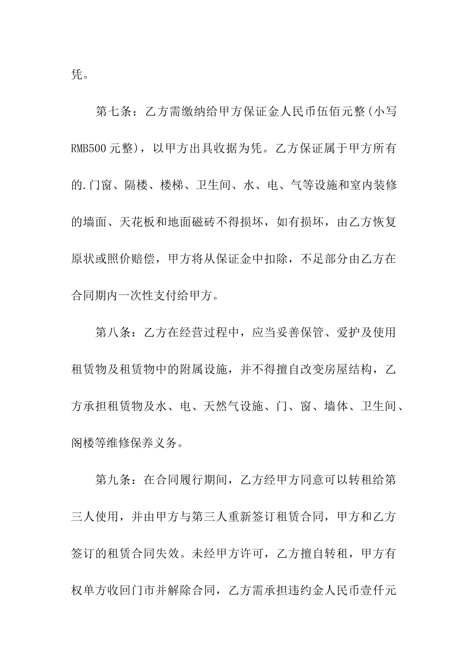 门市租赁的合同范本_第3页