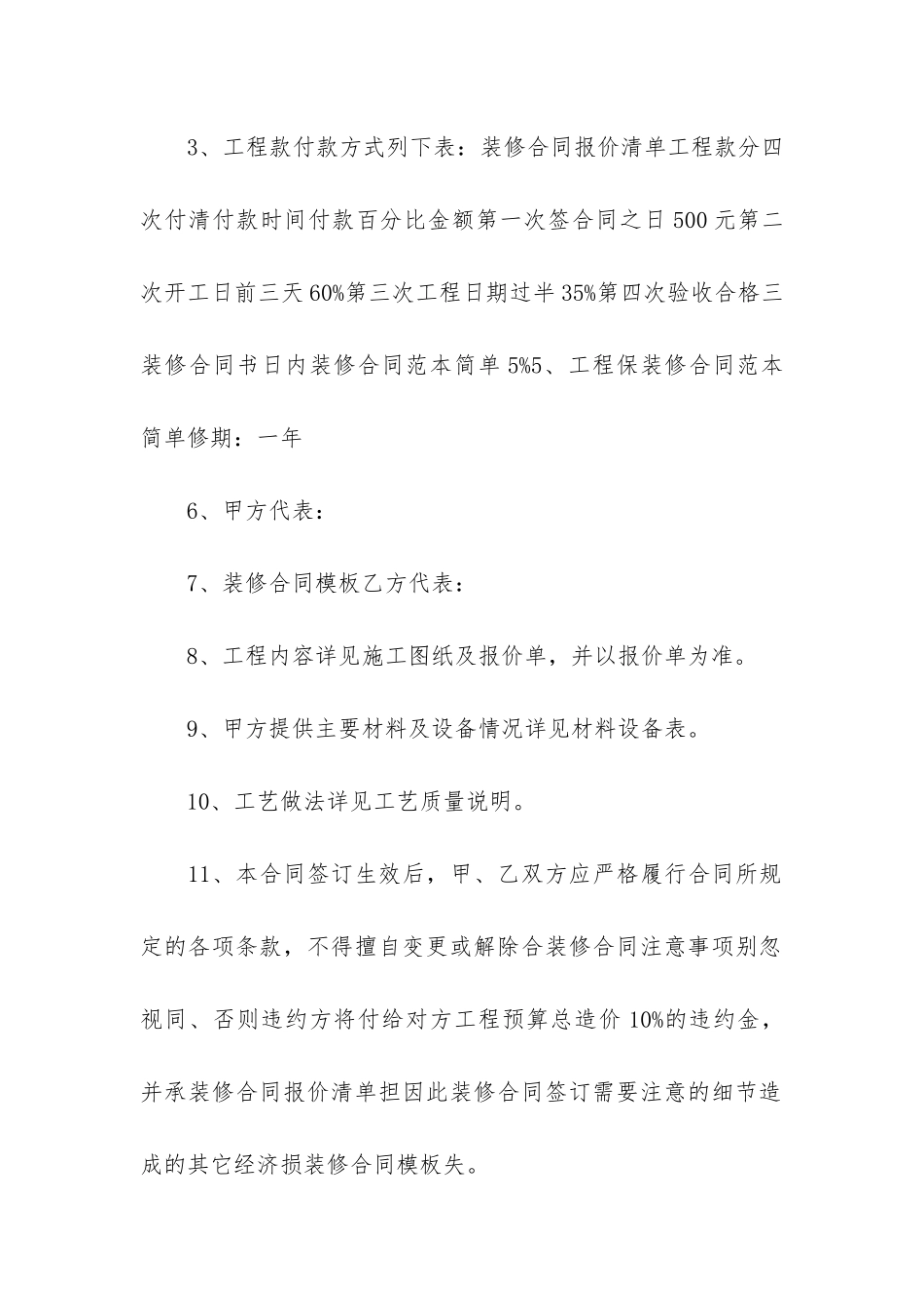 门市装修合同_第2页