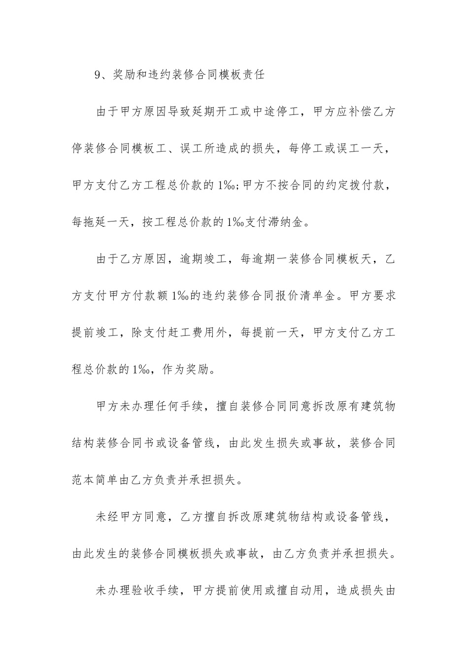 门市装修合同_第3页