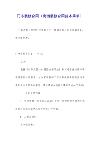 门市装修合同
