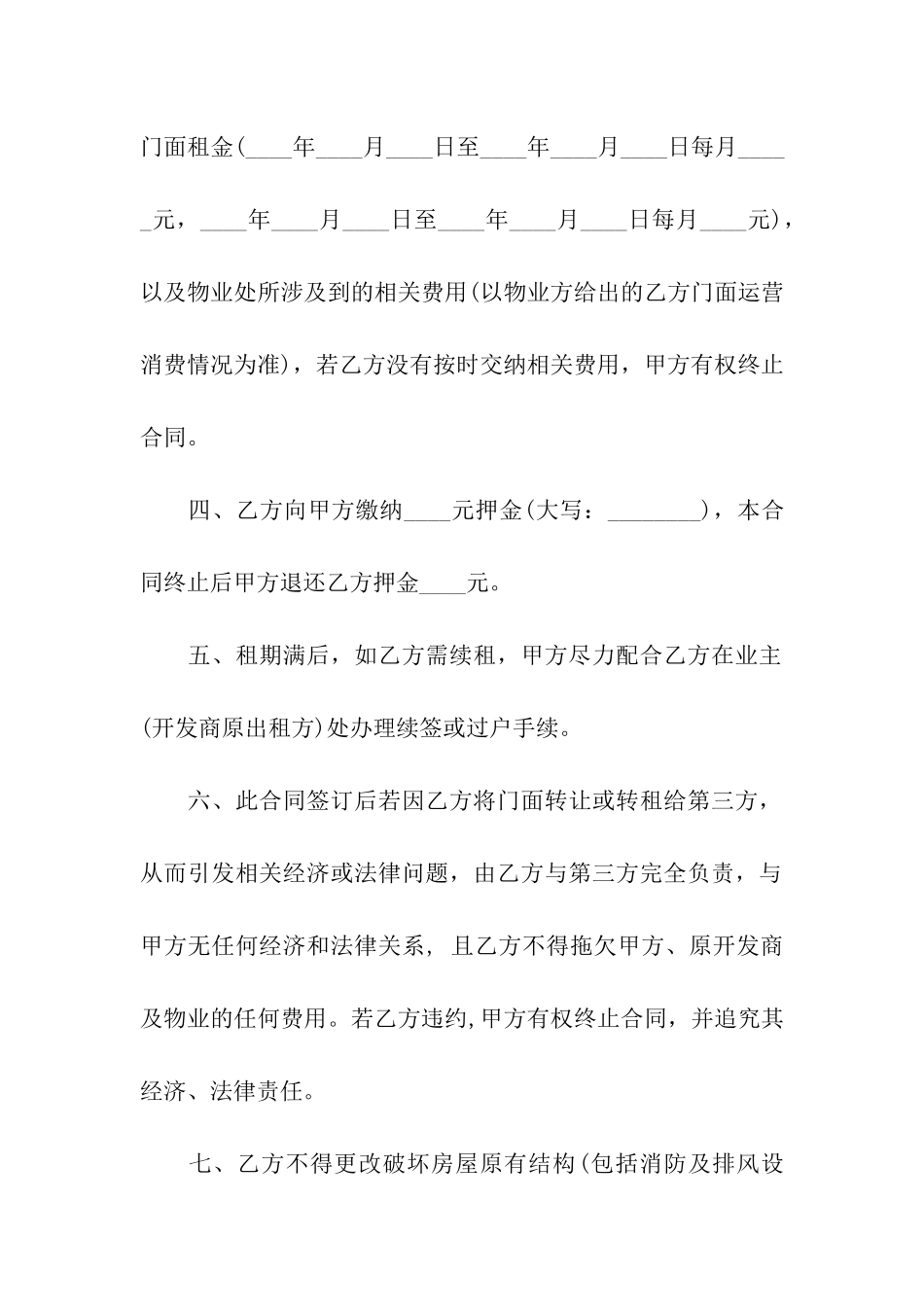 门市转租合同3篇_第2页