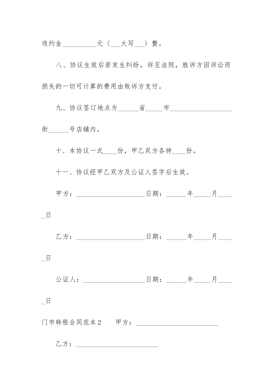 门市转租合同范本3篇_第3页