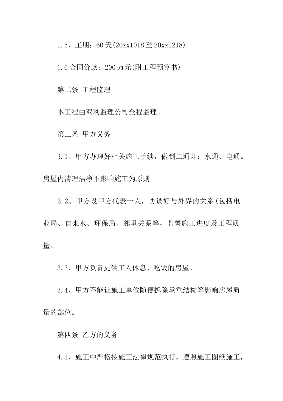 门市装修合同范本_第2页