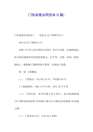 门市装修合同范本