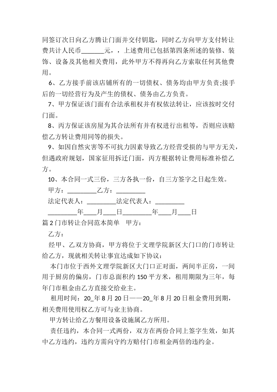门市转让合同范本_第2页