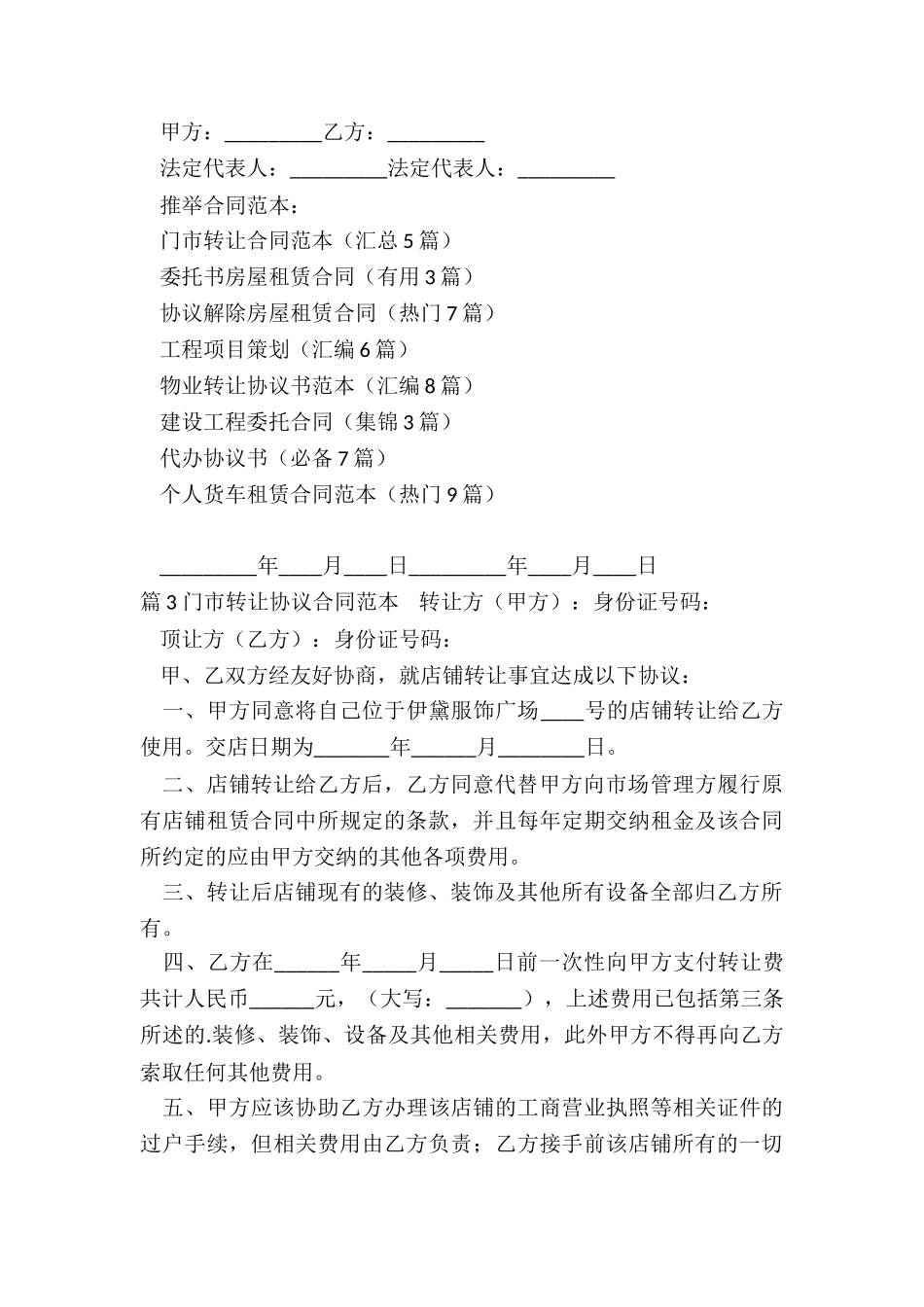 门市转让合同范本_第3页