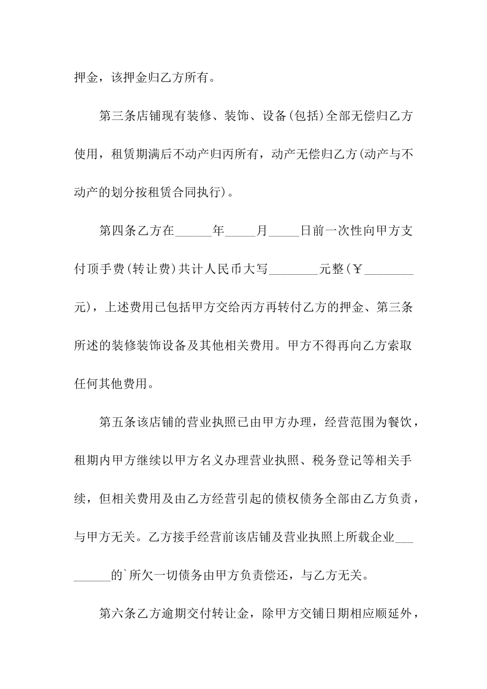 门市转让合同_第2页
