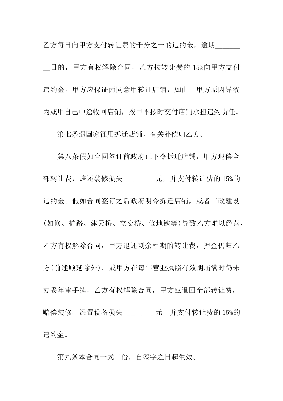 门市转让合同_第3页