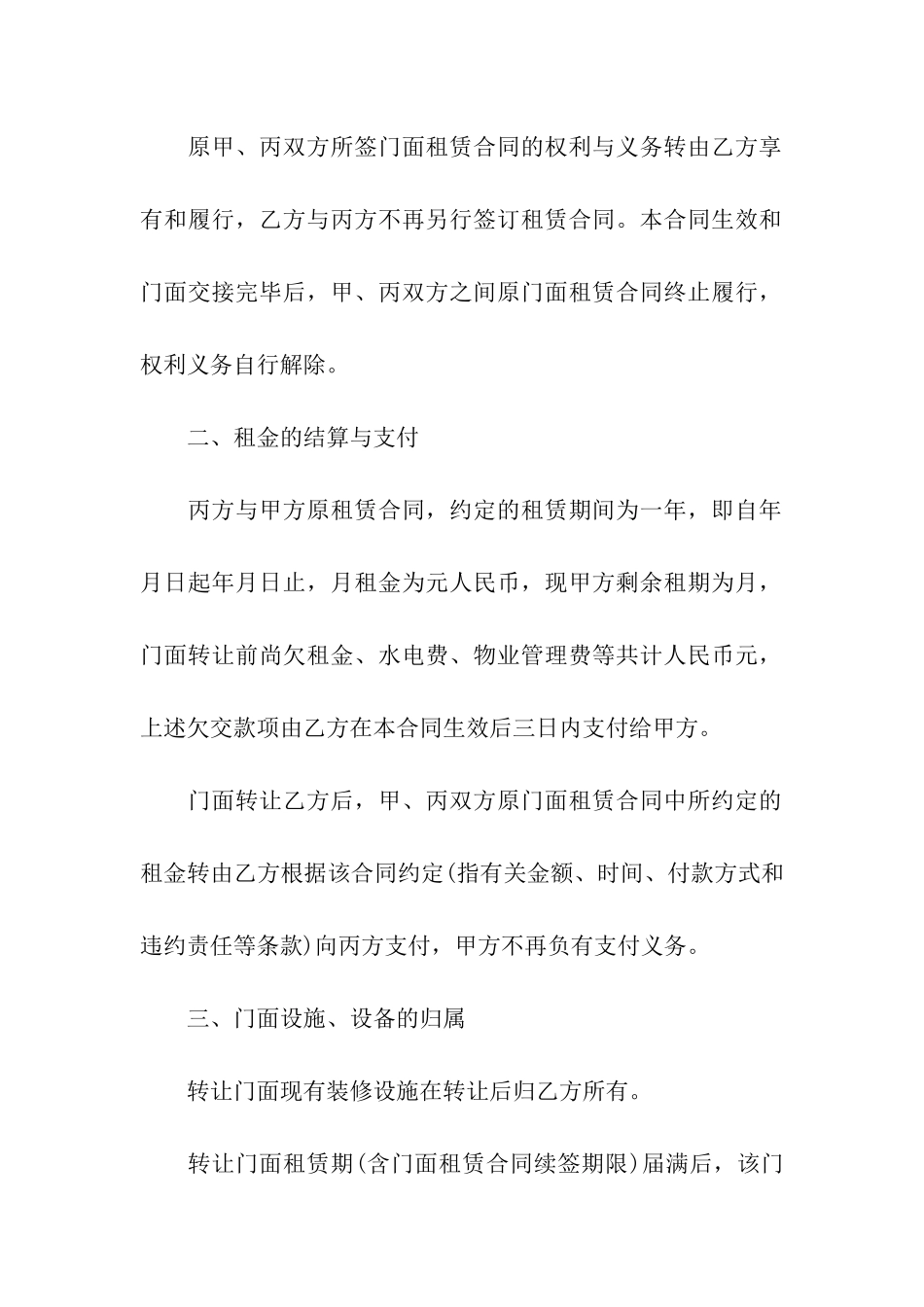 门市部转让合同_第2页