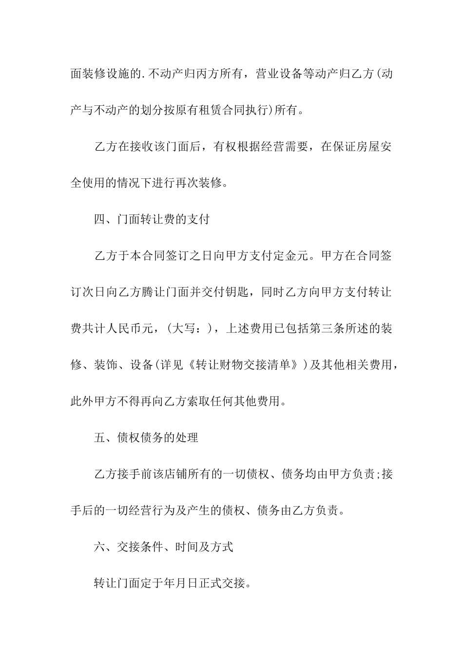 门市部转让合同_第3页