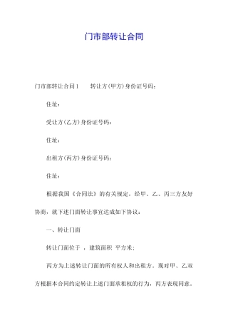 门市部转让合同