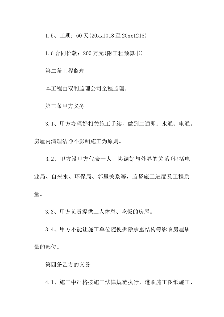 门市装修合同10篇_第2页