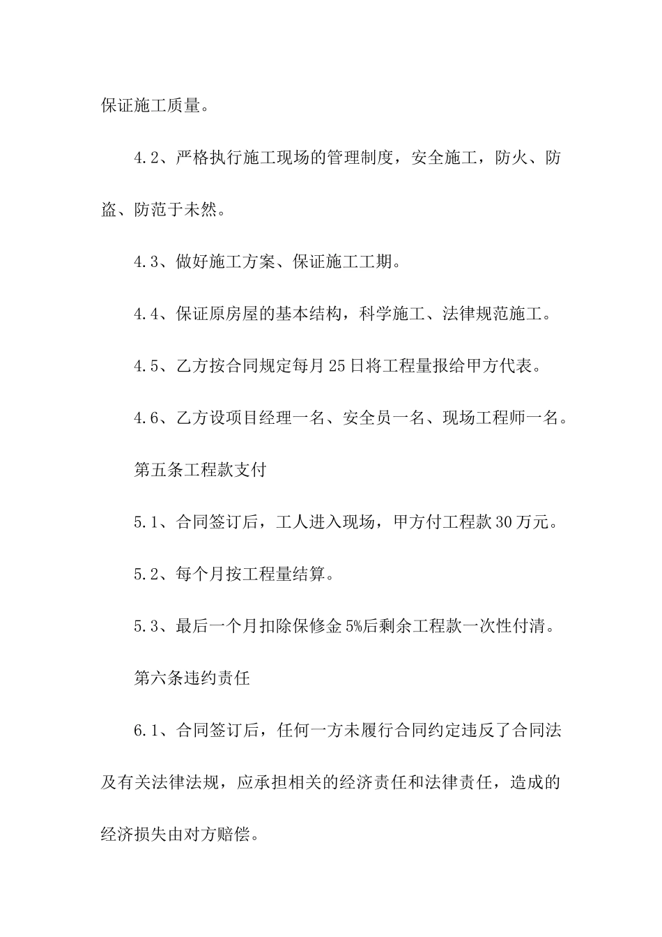 门市装修合同10篇_第3页