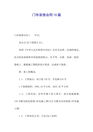门市装修合同10篇