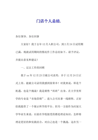 门店个人总结.
