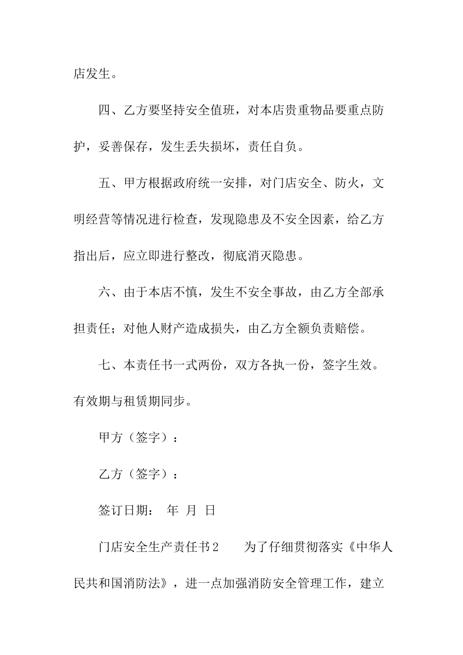 门店安全生产责任书_第2页