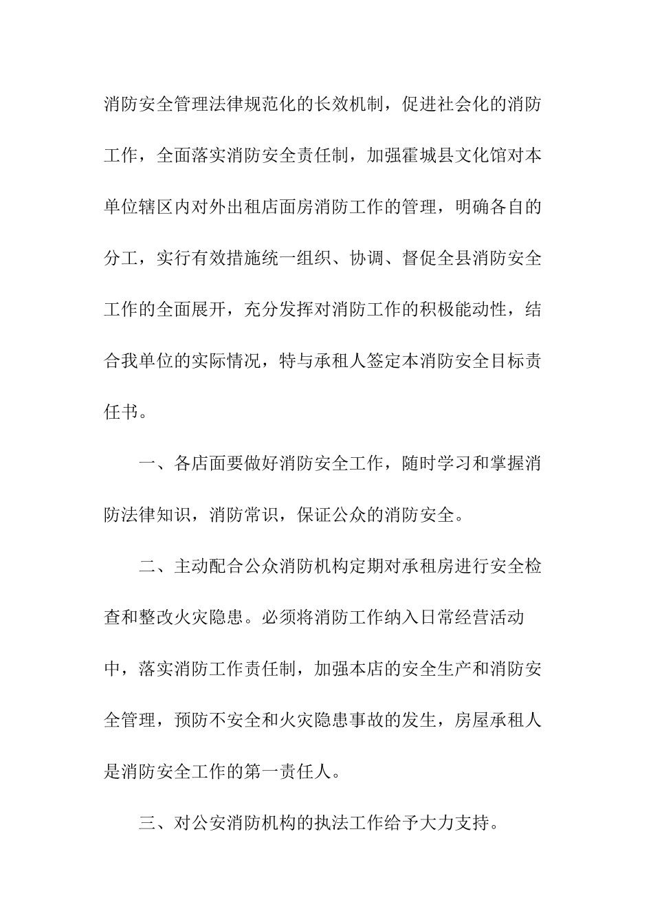 门店安全生产责任书_第3页