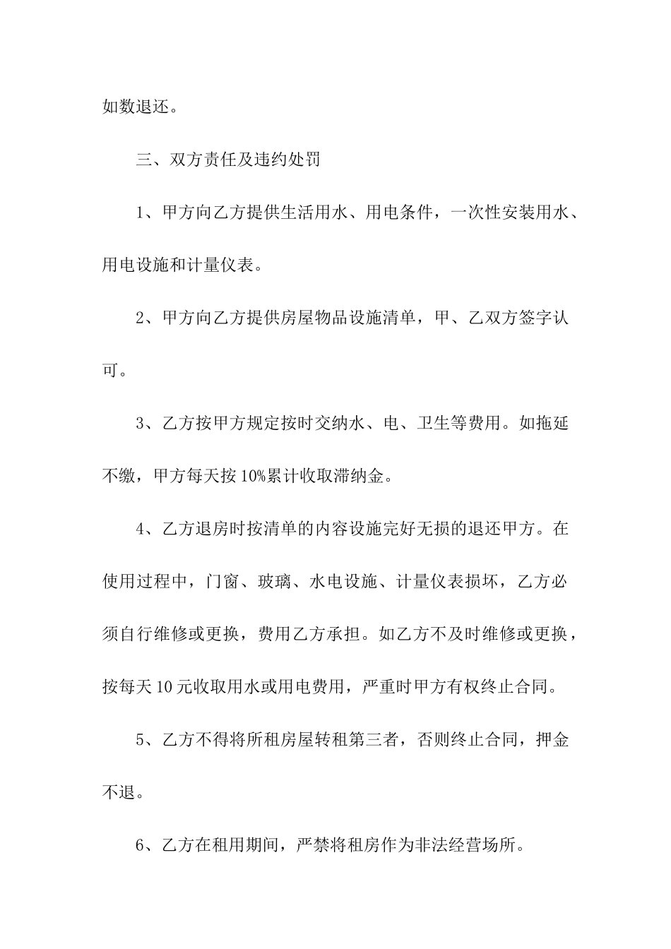 门店出租合同范本4篇_第2页