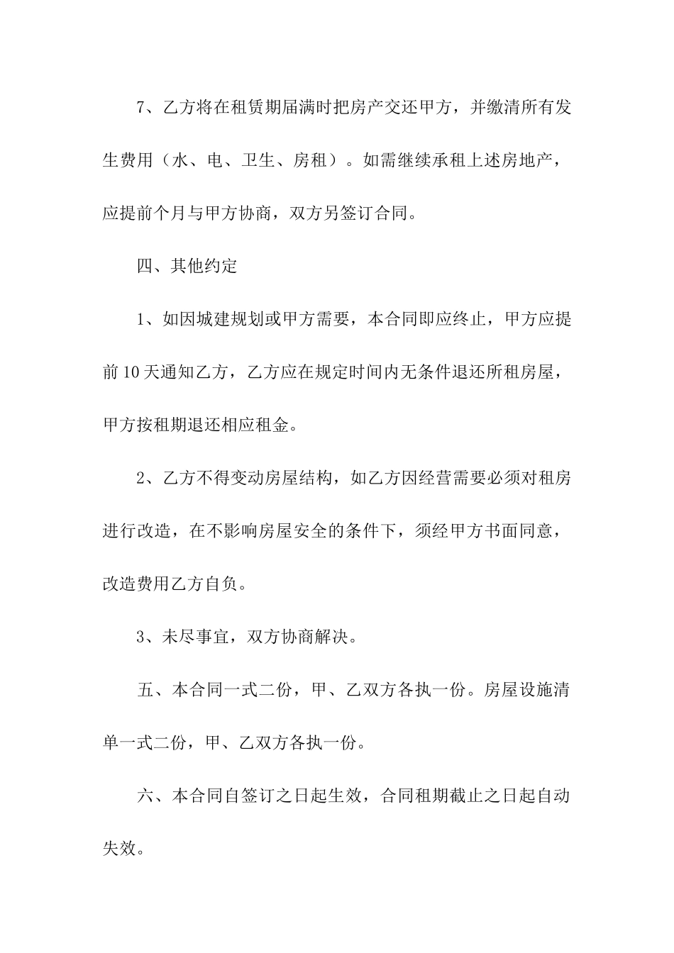 门店出租合同范本4篇_第3页