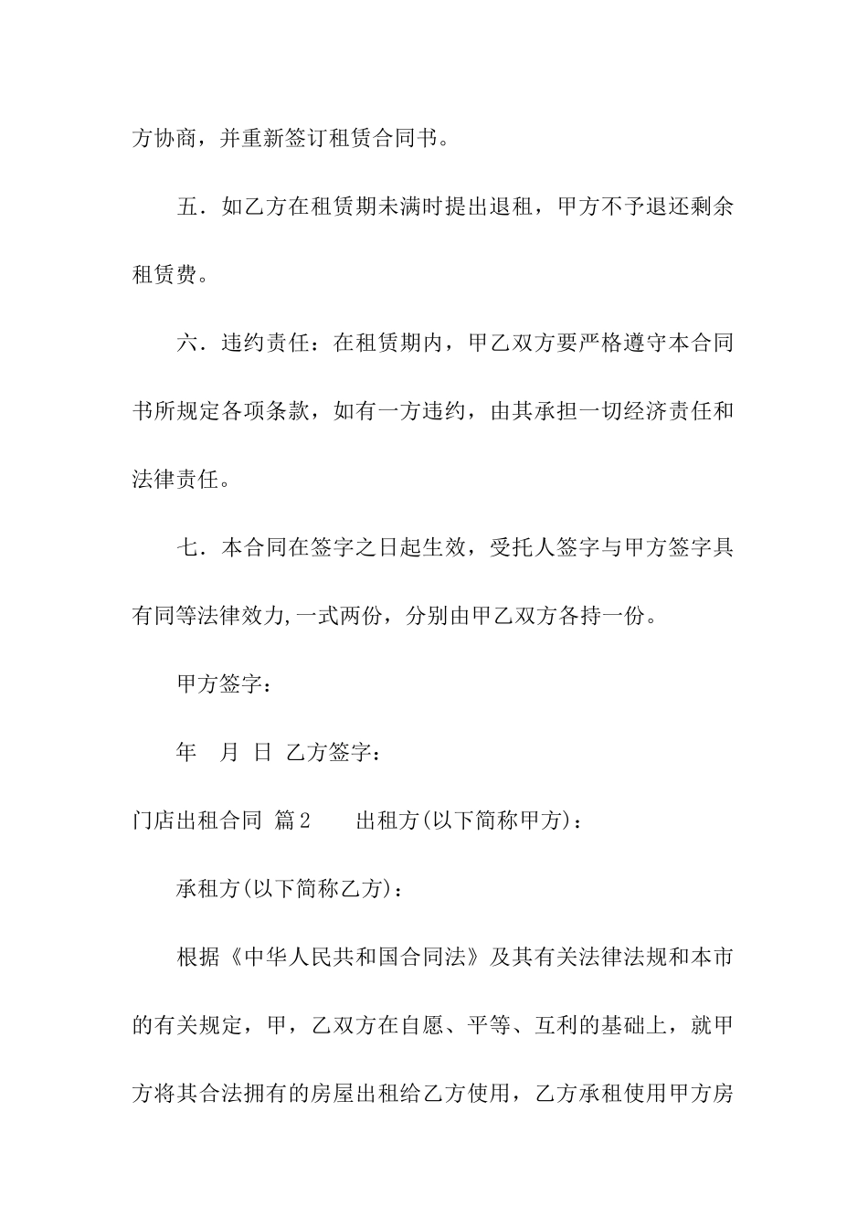 门店出租合同3篇_第2页