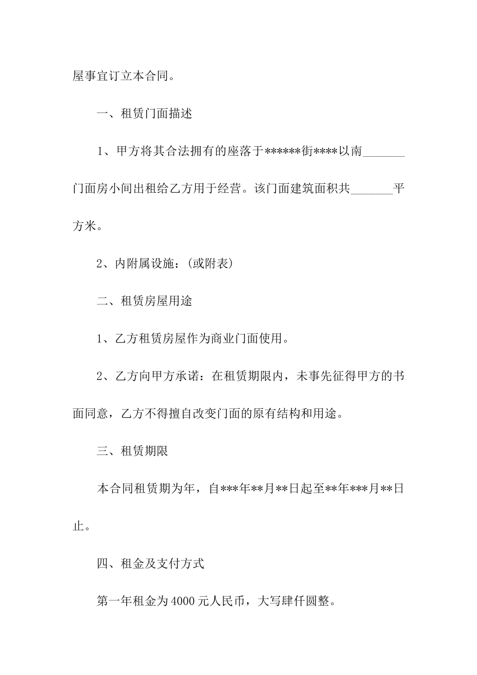 门店出租合同3篇_第3页