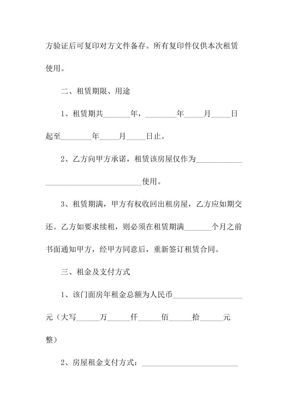 门市转让的合同范本_第2页