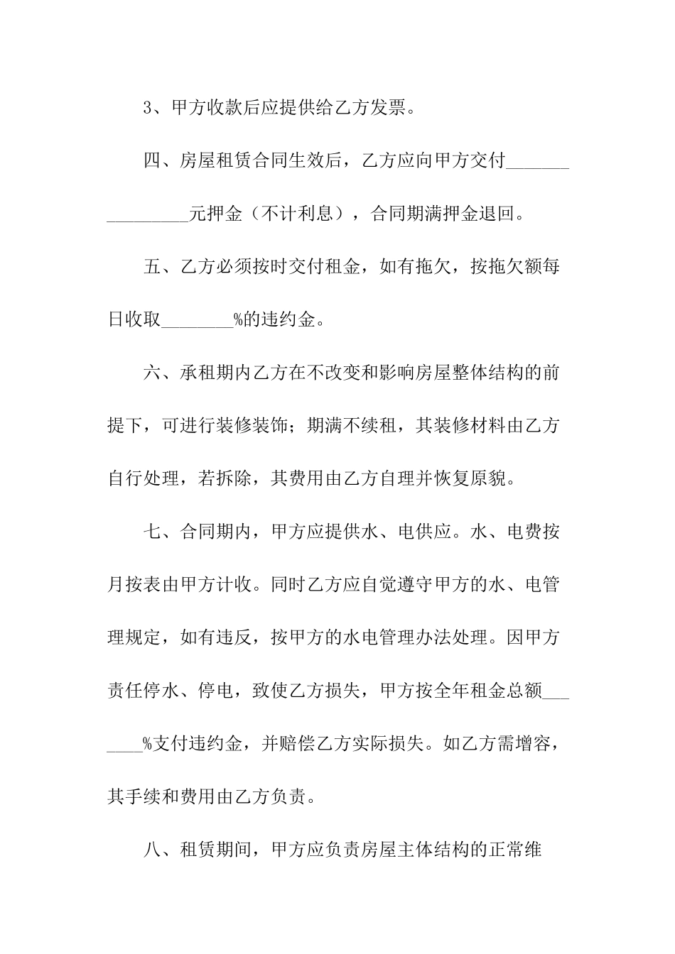 门市转让的合同范本_第3页
