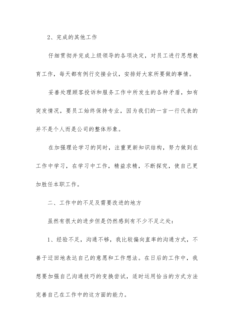 门店年终工作总结_第2页