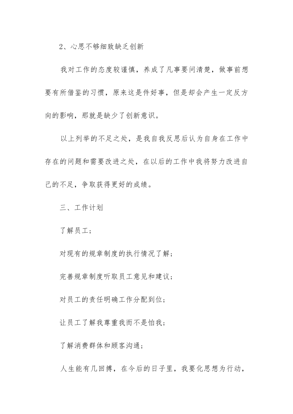 门店年终工作总结_第3页