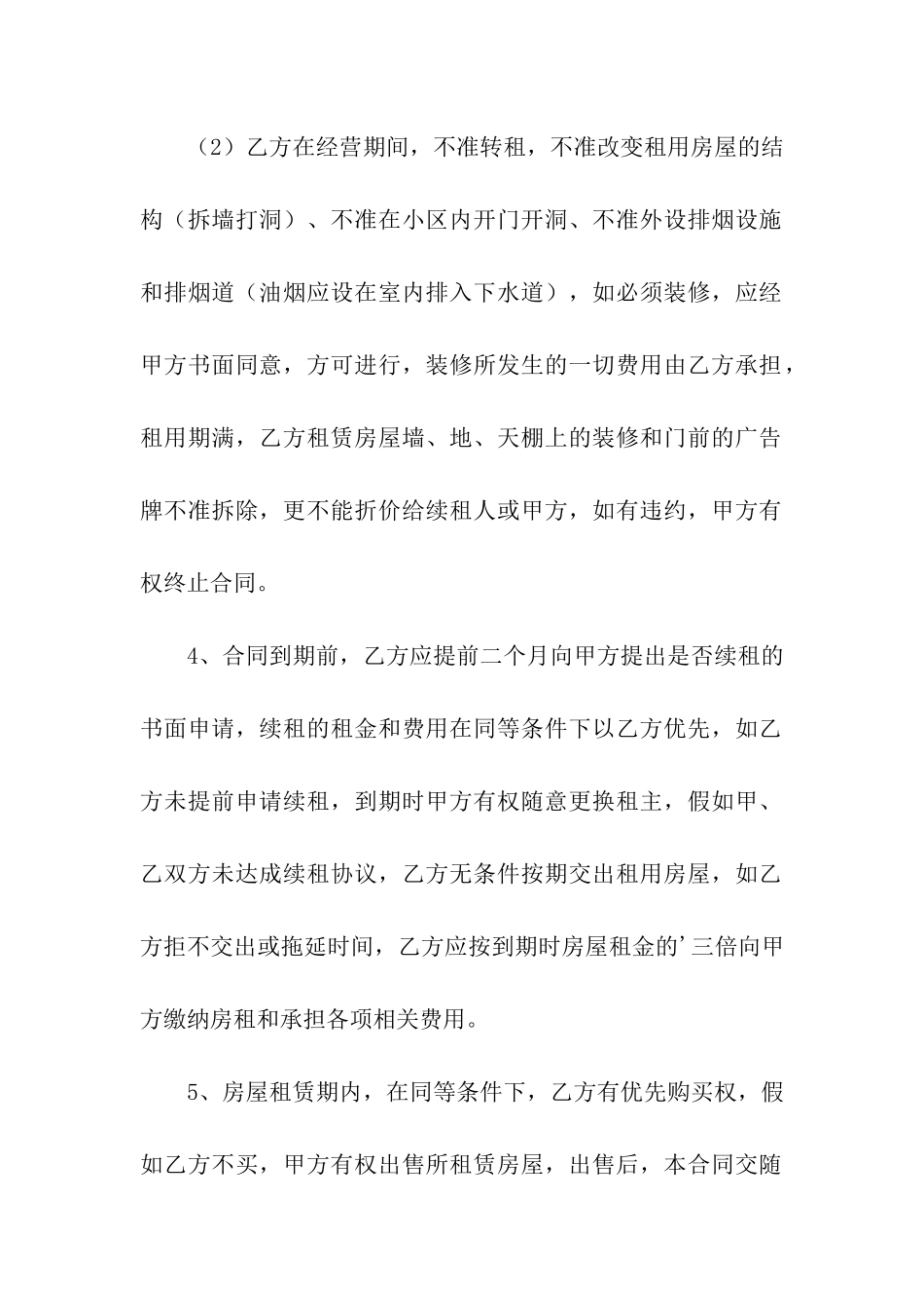 门店出租合同三篇_第2页