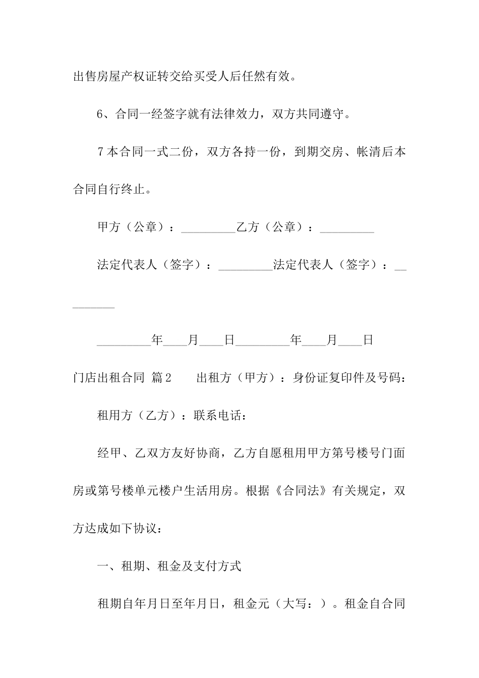 门店出租合同三篇_第3页