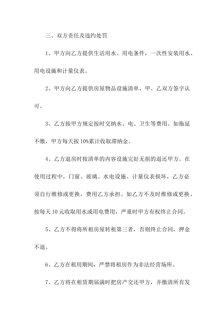 门店出租合同(6篇)_第2页