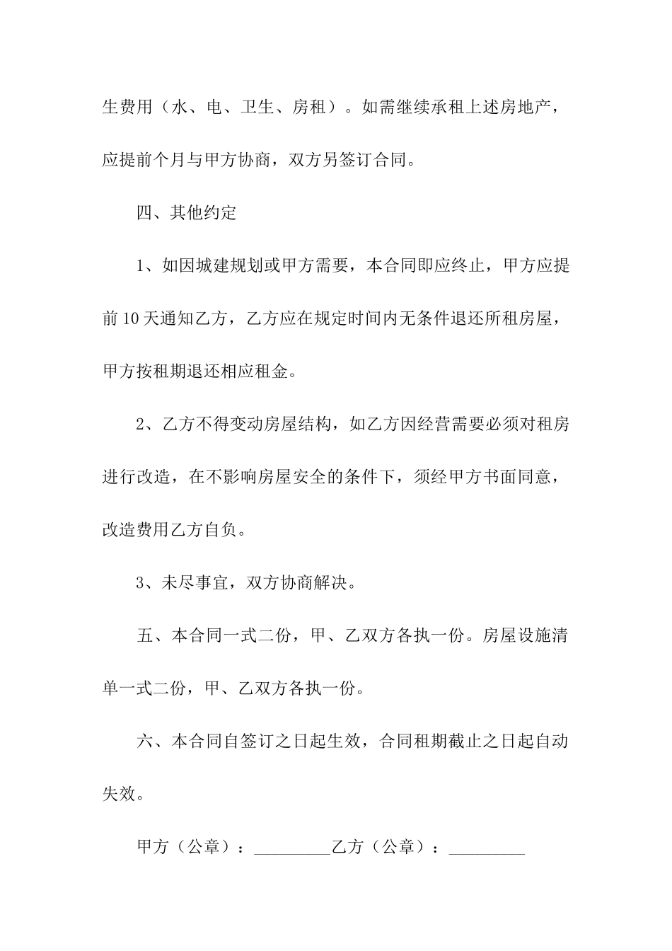 门店出租合同(6篇)_第3页