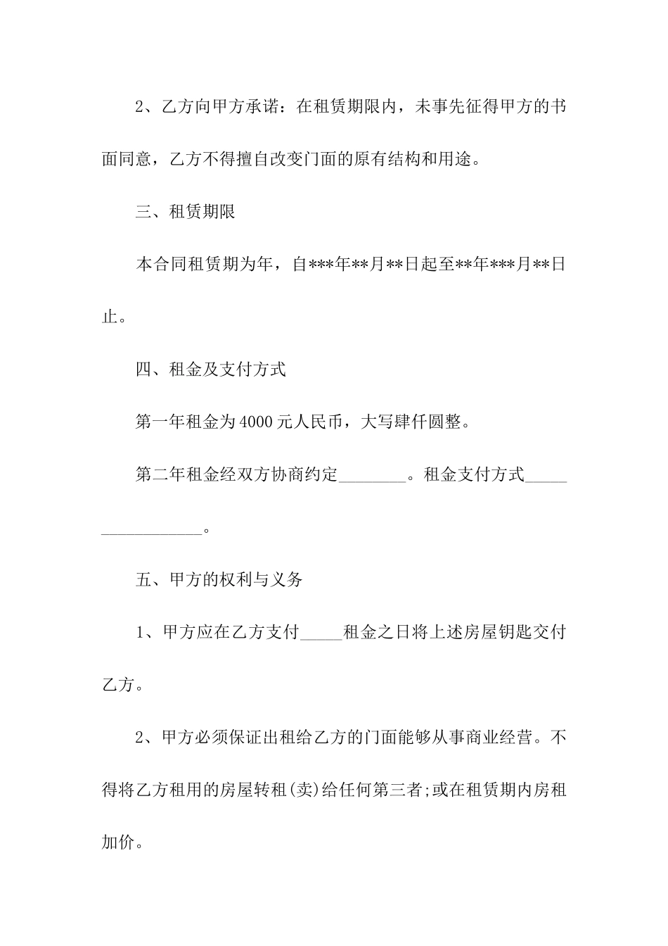 门店出租合同_第2页