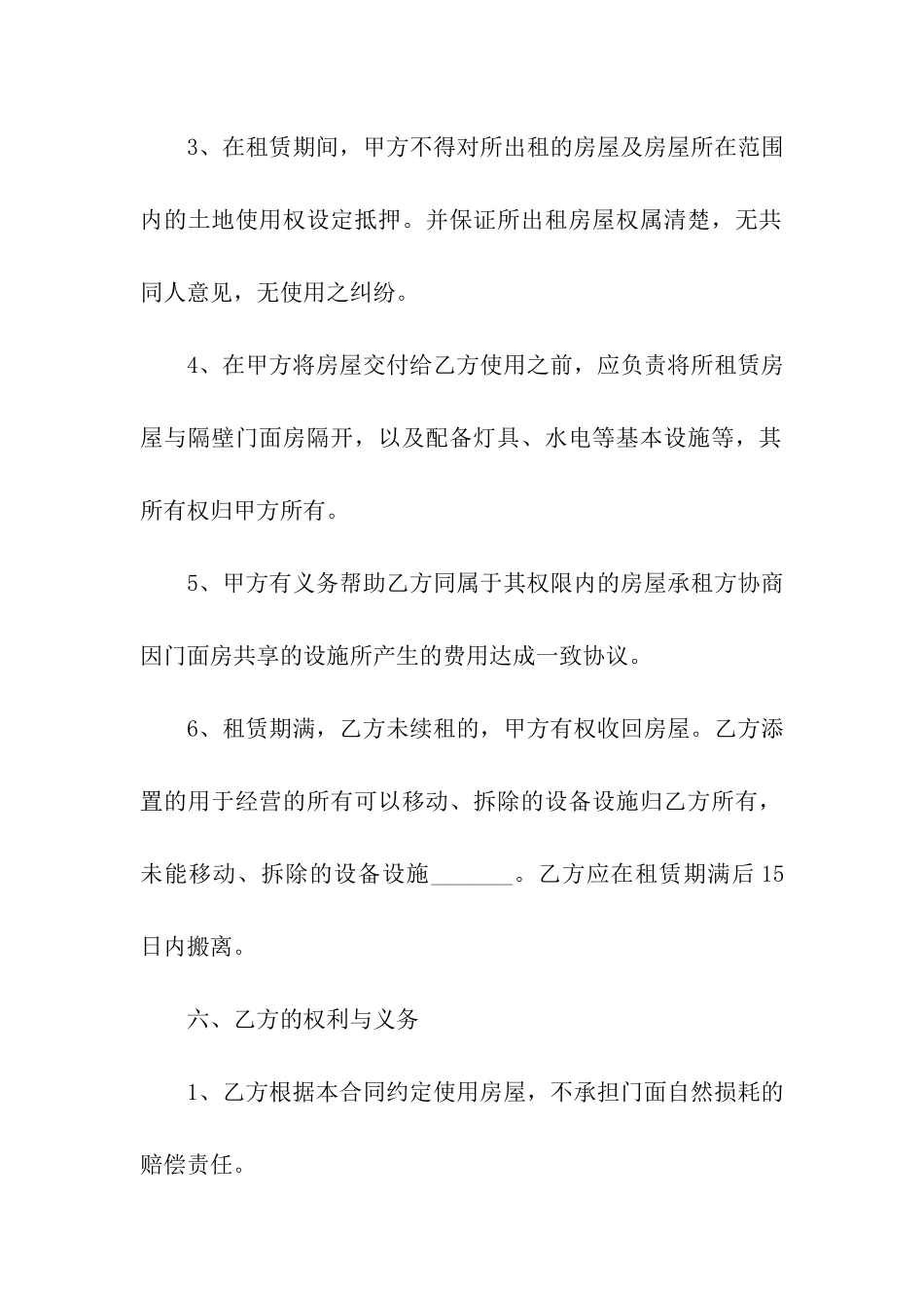 门店出租合同_第3页