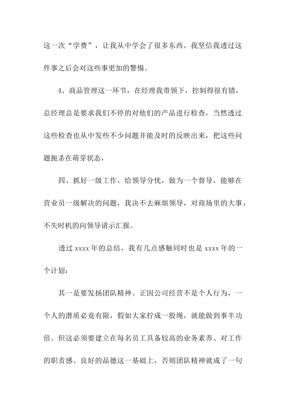 门店年终总结报告_第3页