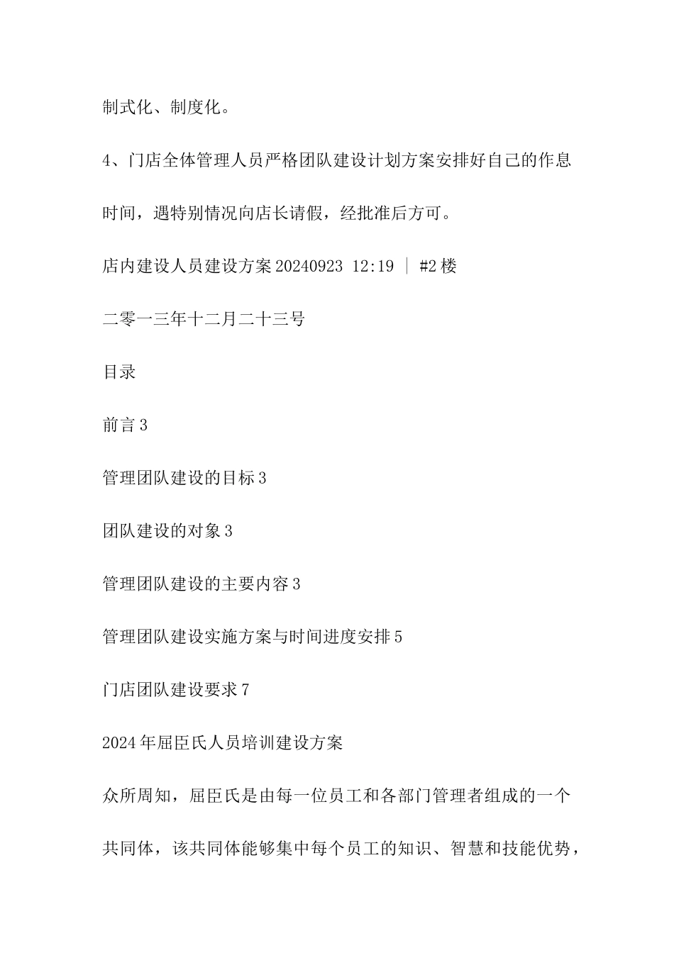 门店团队建设方案_第3页