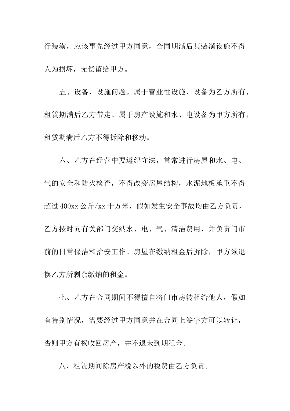 门店房屋租赁合同_第2页