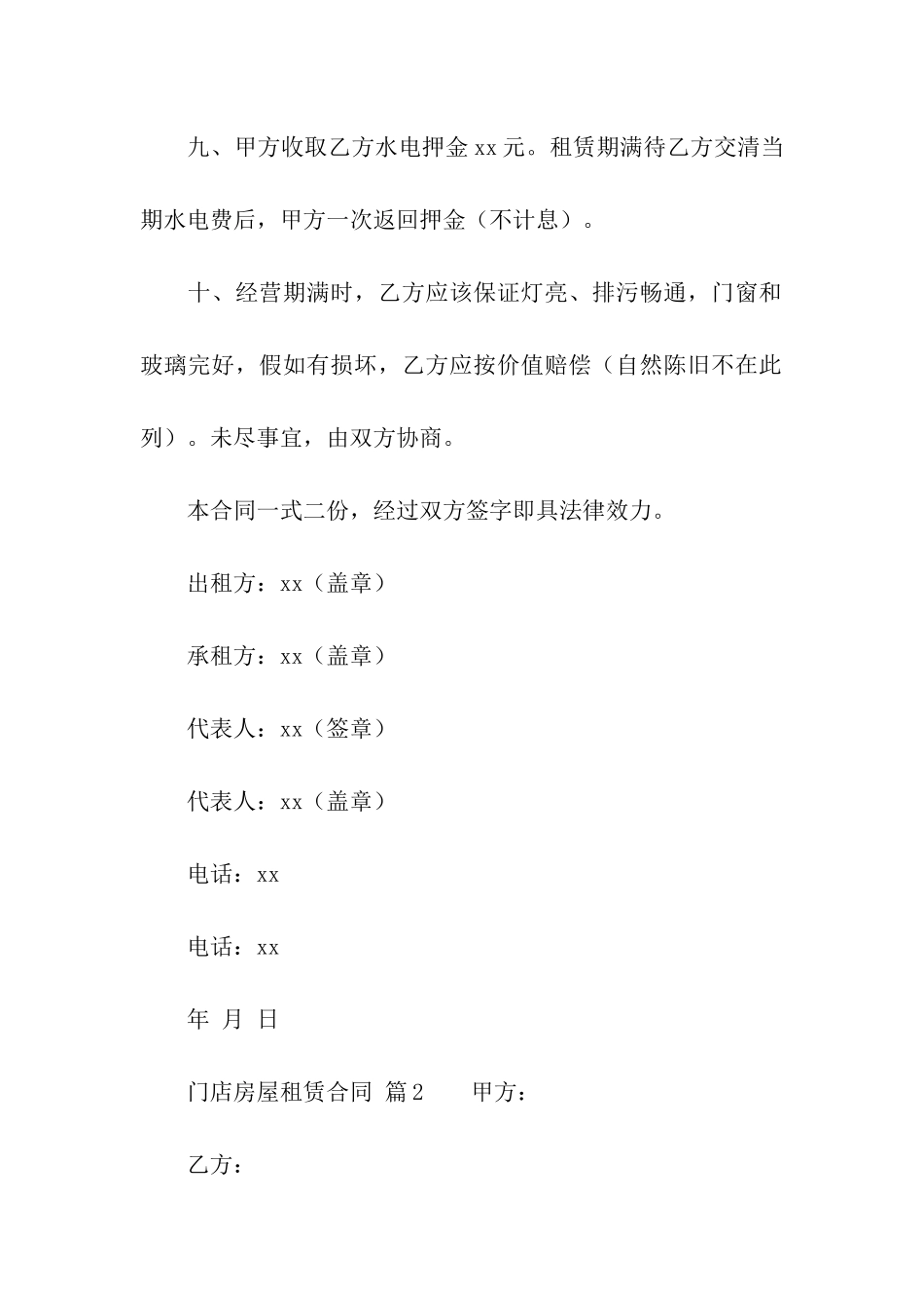 门店房屋租赁合同_第3页