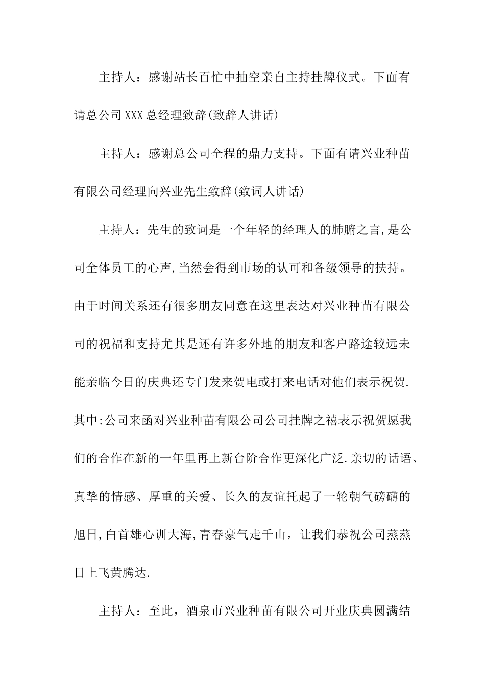 门店开业庆典活动主持词_第3页