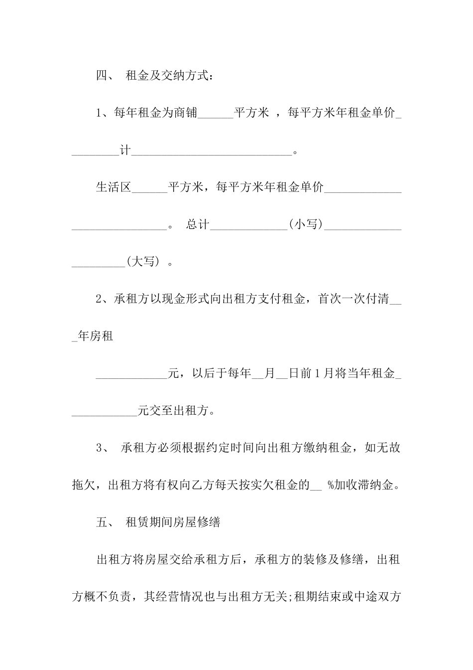 门店房屋租赁合同3篇_第3页