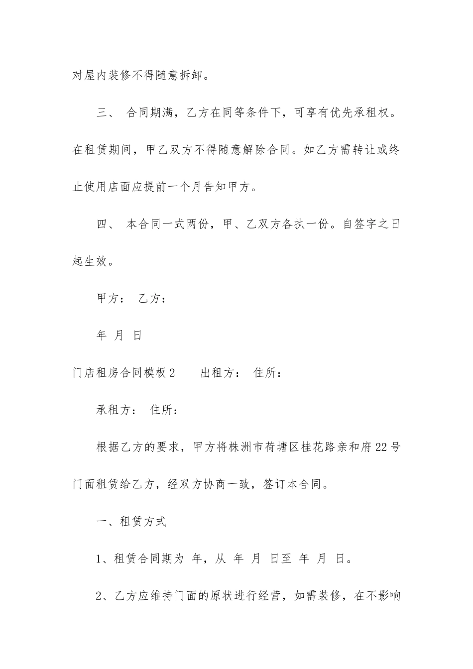 门店租房合同模板3篇-店铺合租合同模板_第2页
