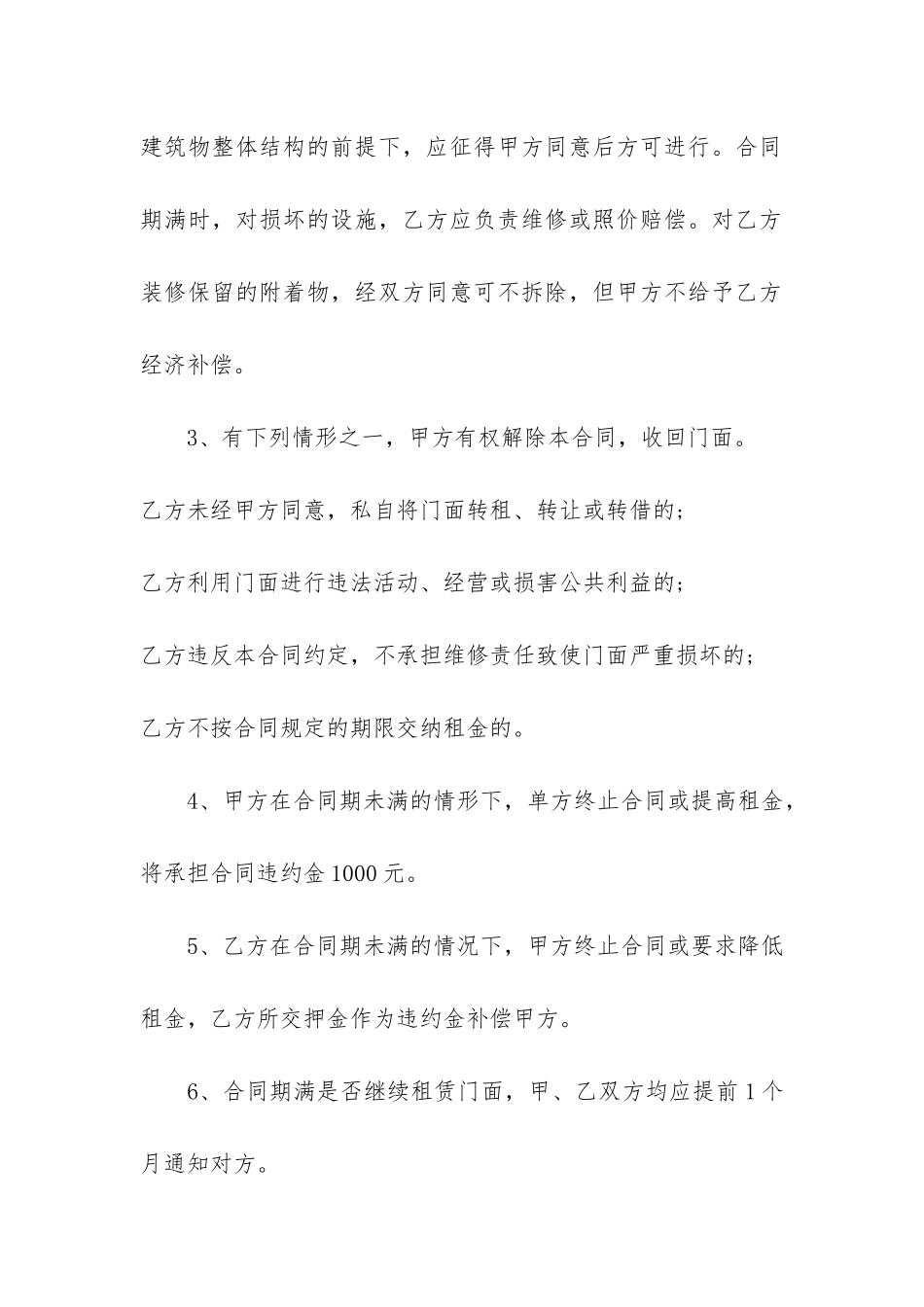 门店租房合同模板3篇-店铺合租合同模板_第3页