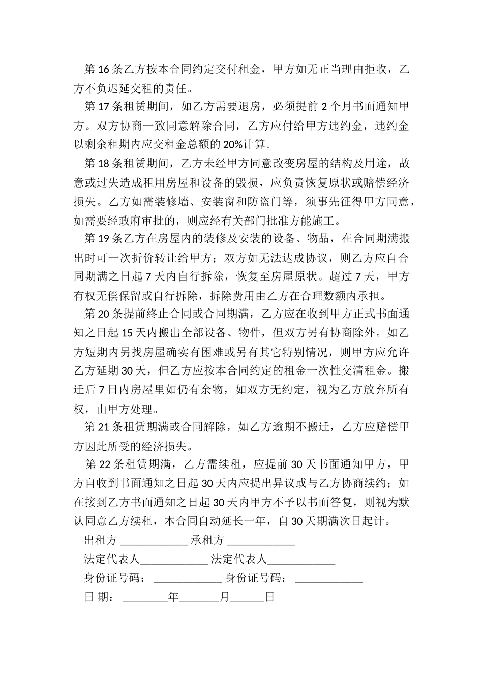 门店租房协议_第3页