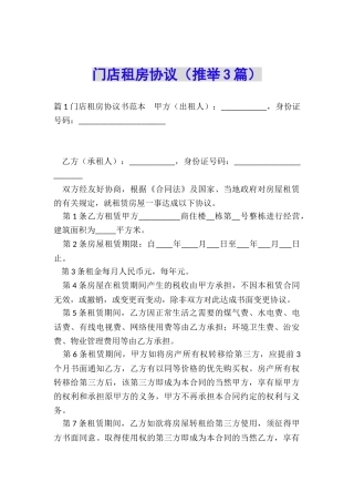 门店租房协议