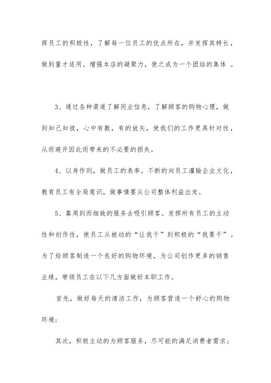 门店店长工作总结_第2页