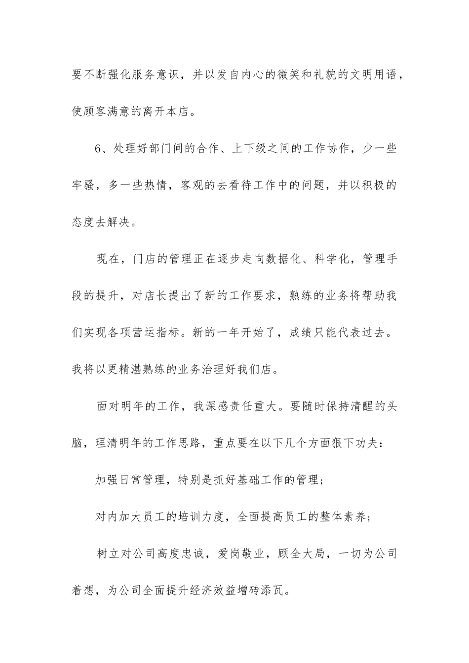 门店店长工作总结_第3页