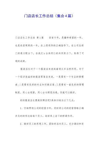 门店店长工作总结