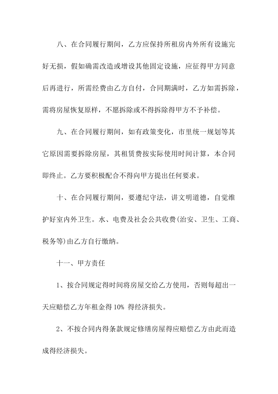 门店房租房合同模板_第3页