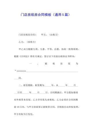 门店房租房合同模板